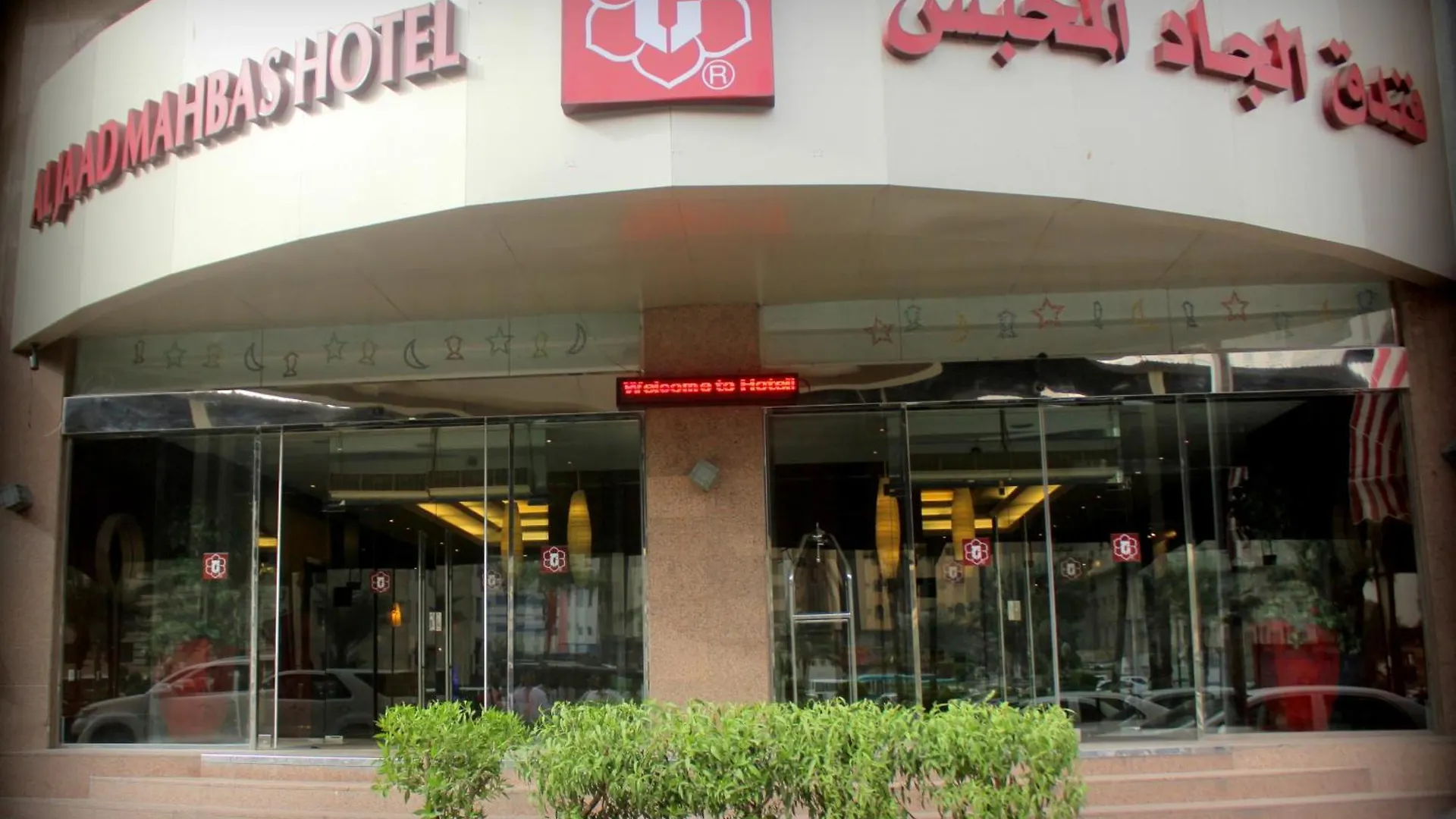 Al Jaad Mahbas Hotel Mekke